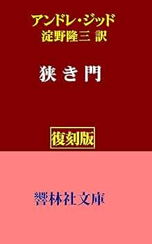 ジッドとその時代 ジッドとその時代 | 吉井 亮雄 |本 | 通販 | Amazon